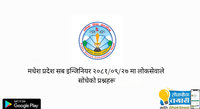 Madhesh Province Civil Sub Er. 5th 2081/09/27